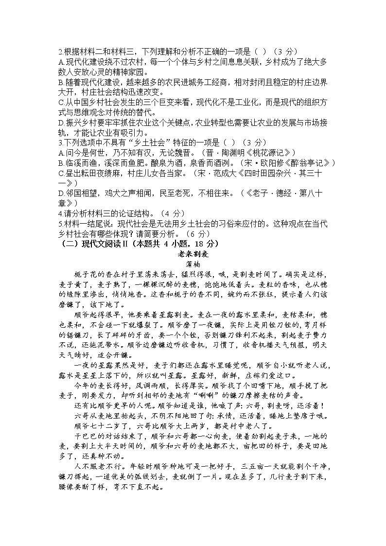 安徽省芜湖市第一中学2022-2023学年高一上学期选科分班考试语文试卷03