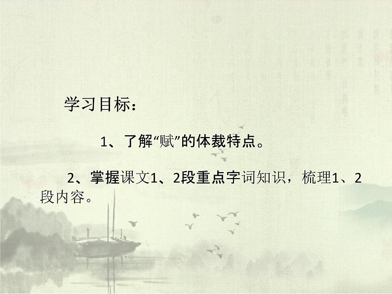 16《赤壁赋》课件PPT第4页