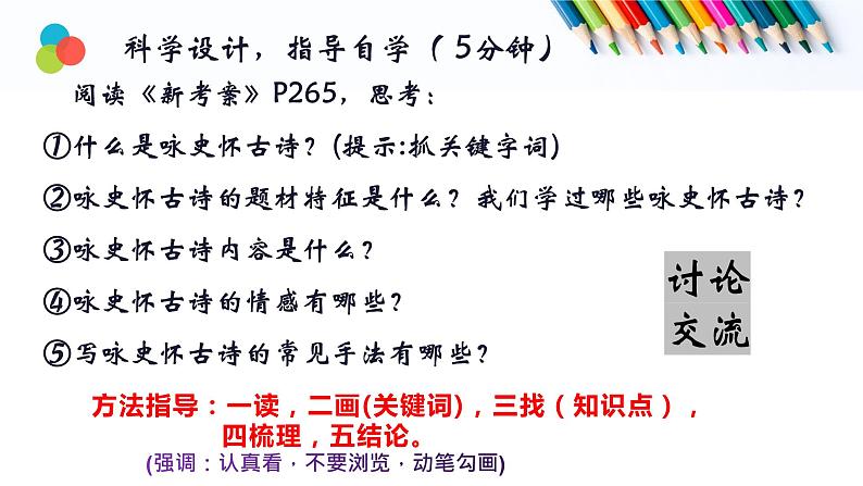 咏史怀古诗 最新课件PPT第3页