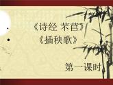 6.《芣苢》《插秧歌》 课件
