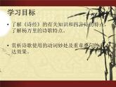 6.《芣苢》《插秧歌》 课件