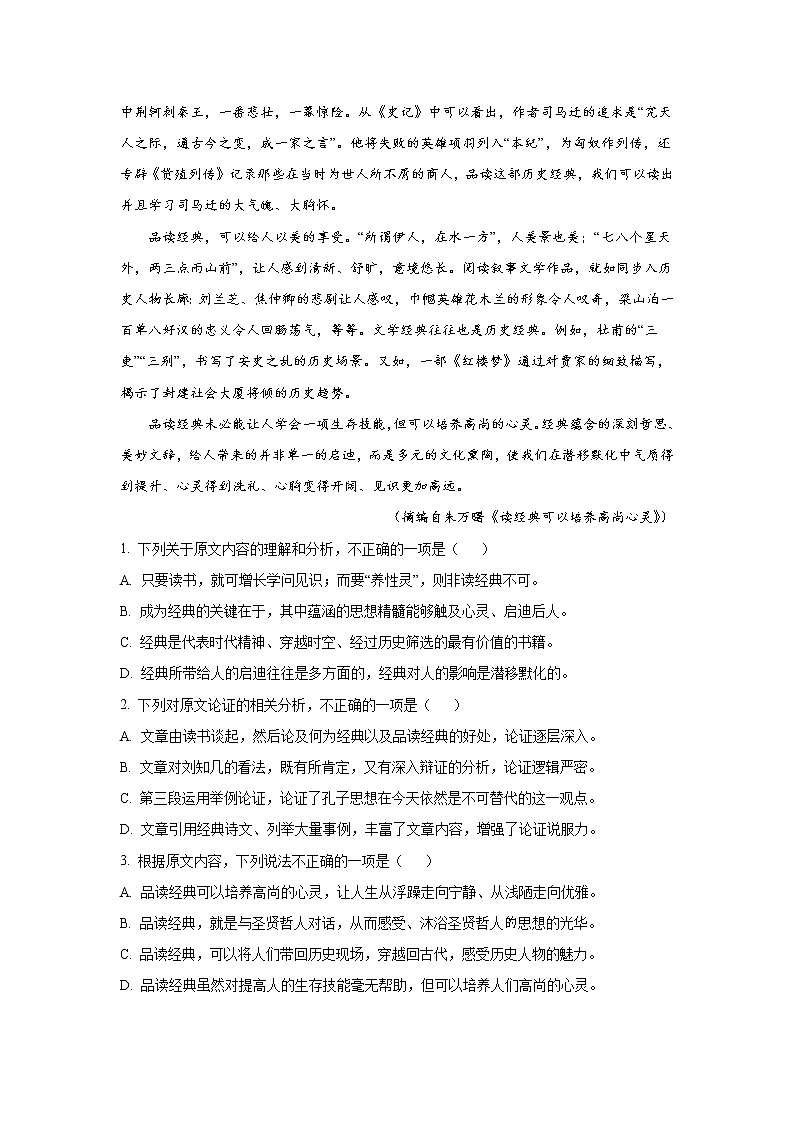 2021-2022学年四川省自贡市高一下学期期末考试语文试卷02