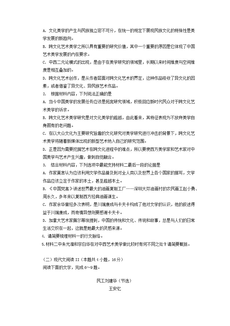 2021-2022学年重庆市第八中学高一下学期第二次月考语文试题03