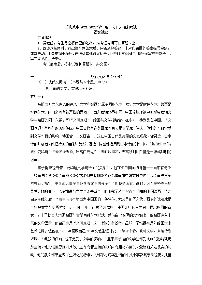 2021-2022学年重庆市第八中学高一下学期期末考试语文试题第1页