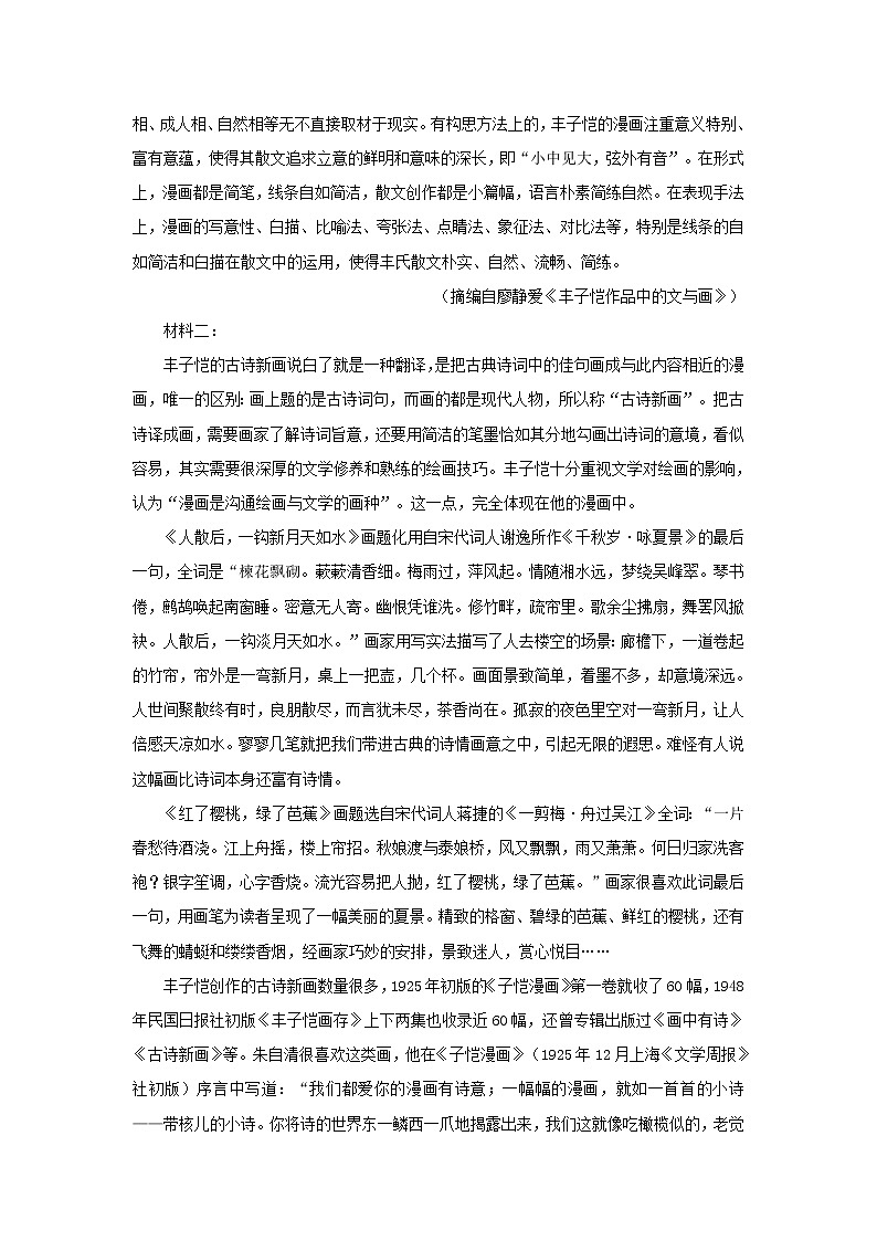 2021-2022学年重庆市第八中学高一下学期期末考试语文试题第2页