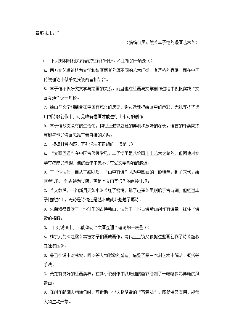 2021-2022学年重庆市第八中学高一下学期期末考试语文试题第3页