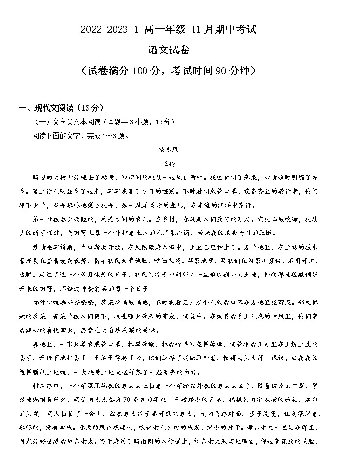 2022_2023学年山西省大同市第一中学高一上学期期中考试语文试卷01