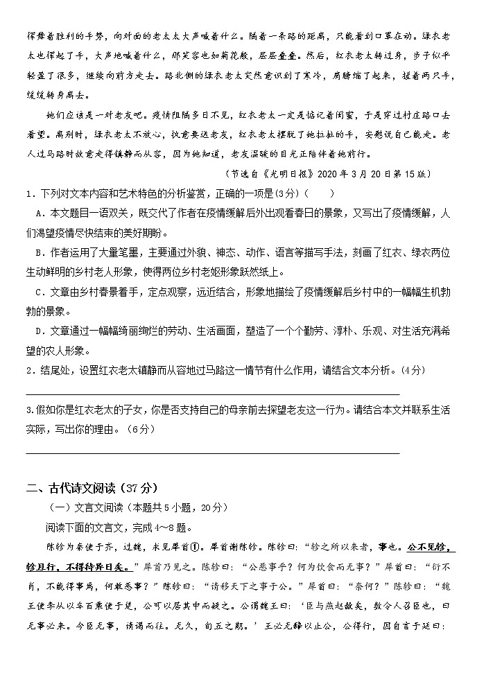 2022_2023学年山西省大同市第一中学高一上学期期中考试语文试卷02