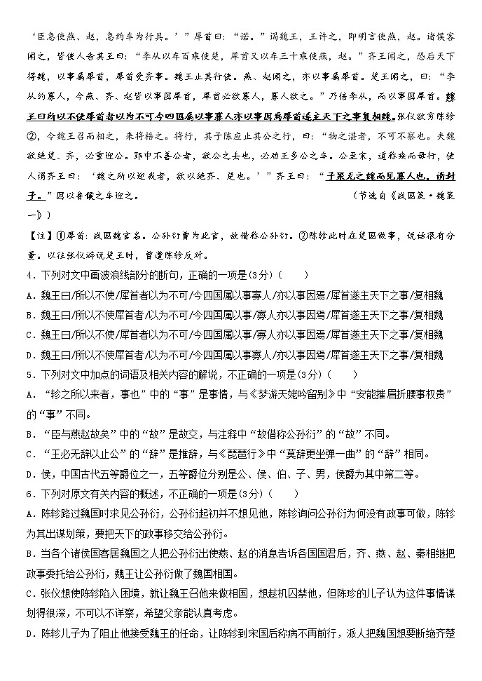 2022_2023学年山西省大同市第一中学高一上学期期中考试语文试卷03