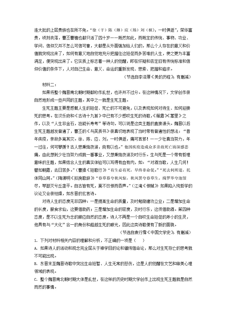 2022-2023学年安徽省淮北市一中高一上学期第三次月考语文试题02