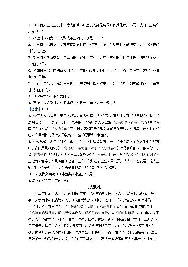 2022-2023学年安徽省淮北市一中高一上学期第三次月考语文试题03