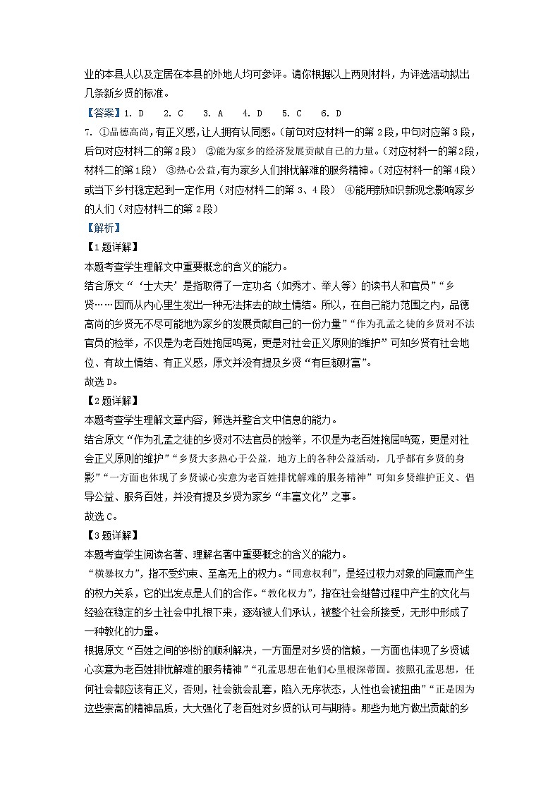 2022-2023学年北京市人大附中高一上学期期末语文试题（解析版）03