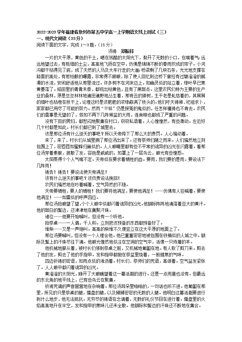 2022-2023学年福建省泉州市第五中学高一上学期语文线上测试（三）01