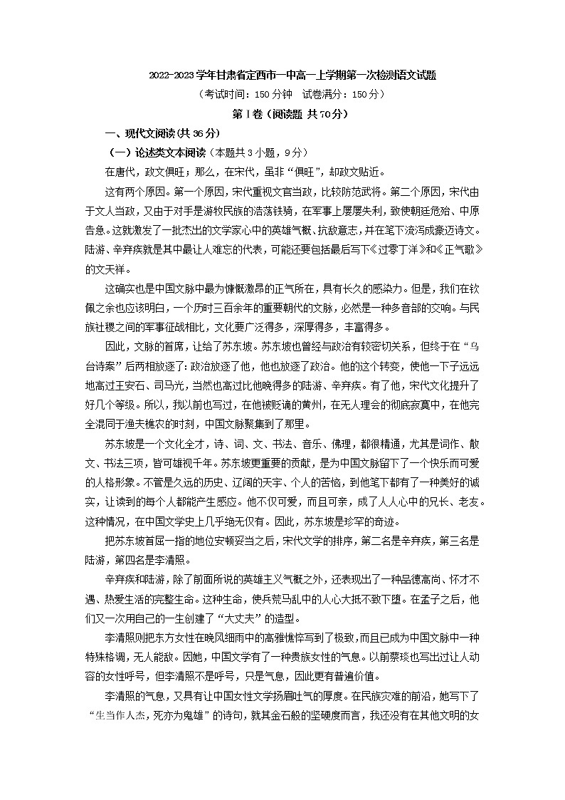 2022-2023学年甘肃省定西市一中高一上学期第一次检测语文试题01