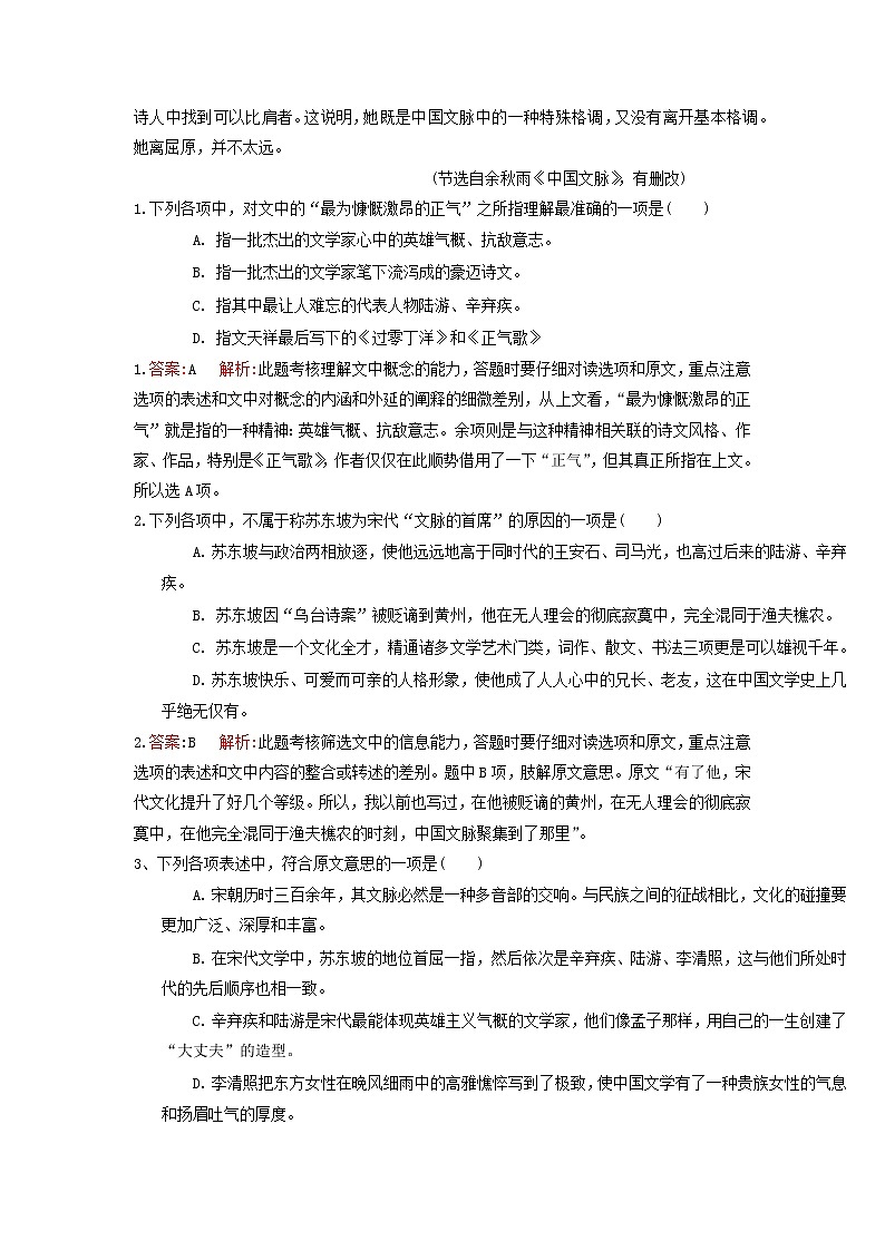2022-2023学年甘肃省定西市一中高一上学期第一次检测语文试题02