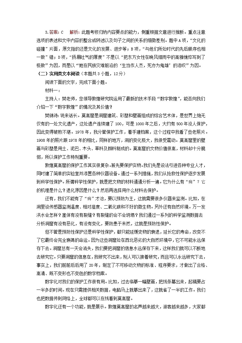 2022-2023学年甘肃省定西市一中高一上学期第一次检测语文试题03