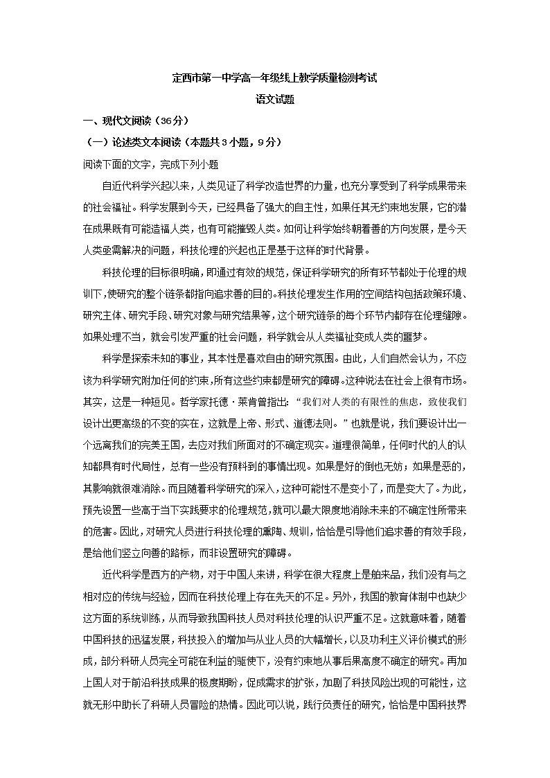 2022-2023学年甘肃省定西市一中高一上学期期末语文试题（解析版）第1页