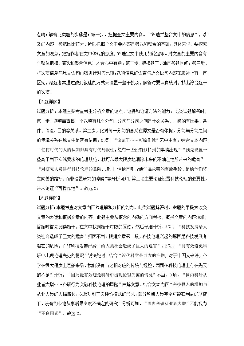 2022-2023学年甘肃省定西市一中高一上学期期末语文试题（解析版）第3页