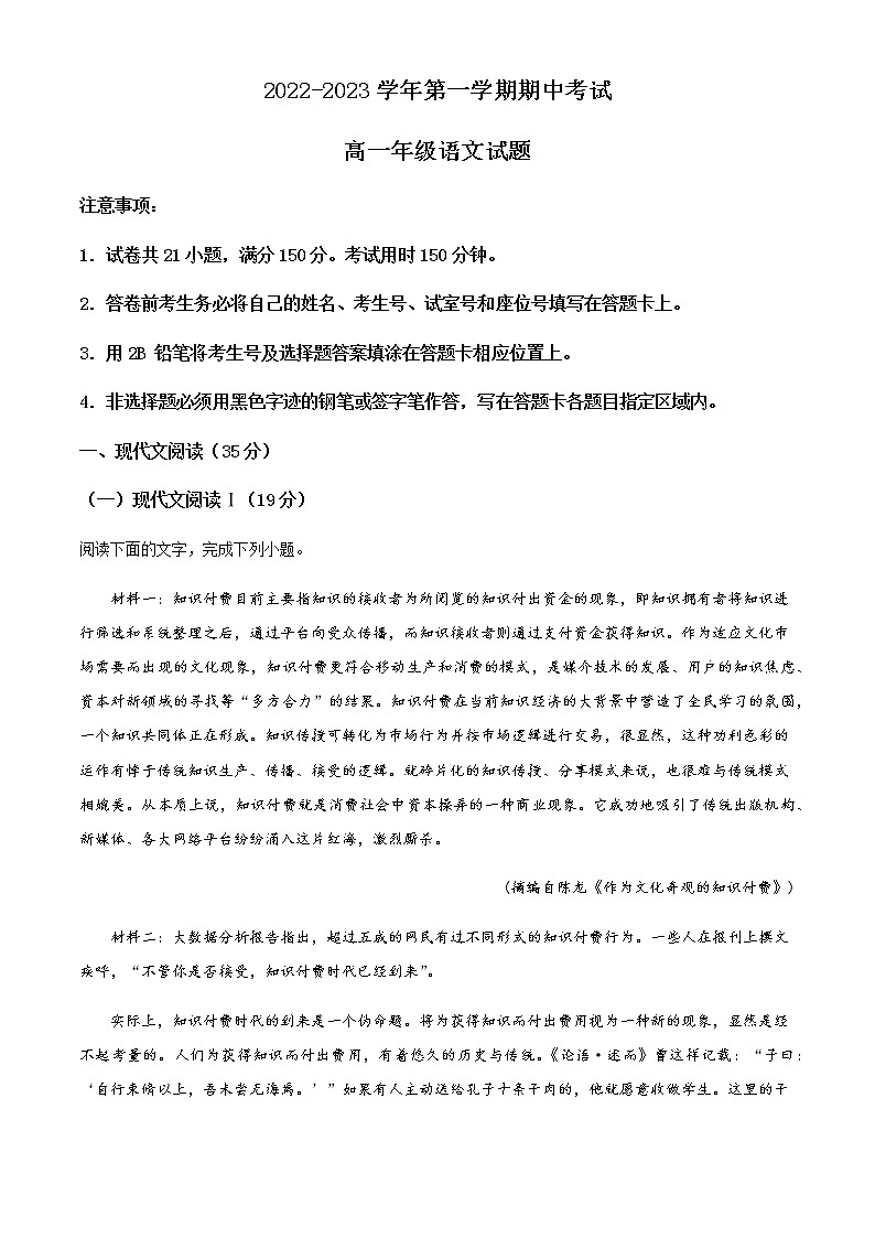 2022-2023学年广东省江门市二中高一上学期期中语文试题（解析版）01
