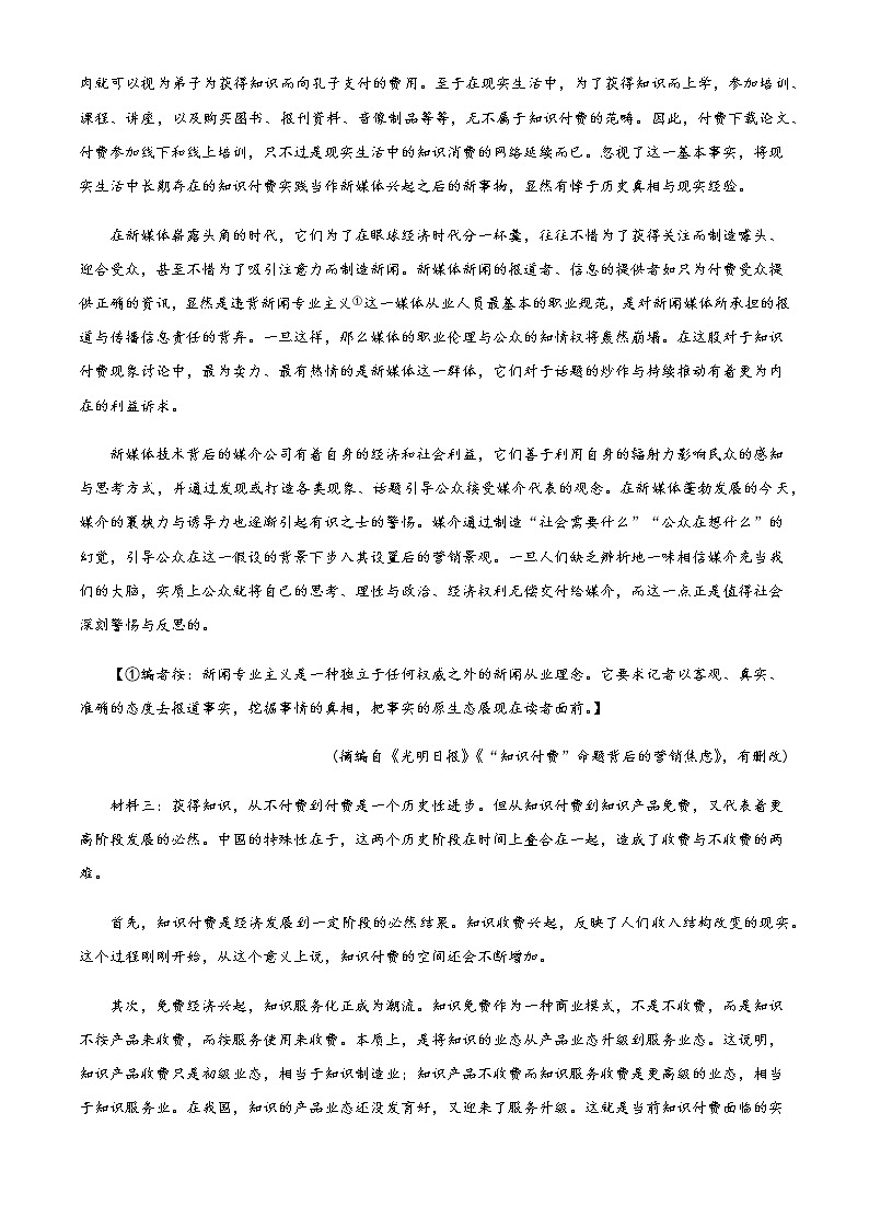 2022-2023学年广东省江门市二中高一上学期期中语文试题（解析版）02