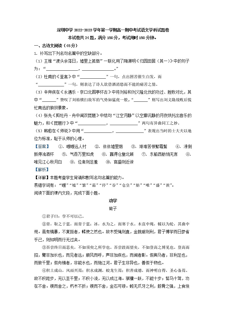 2022-2023学年广东省深圳中学高一上学期期中语文试题（解析版）01