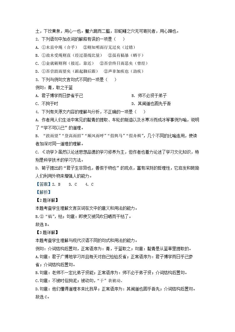 2022-2023学年广东省深圳中学高一上学期期中语文试题（解析版）02