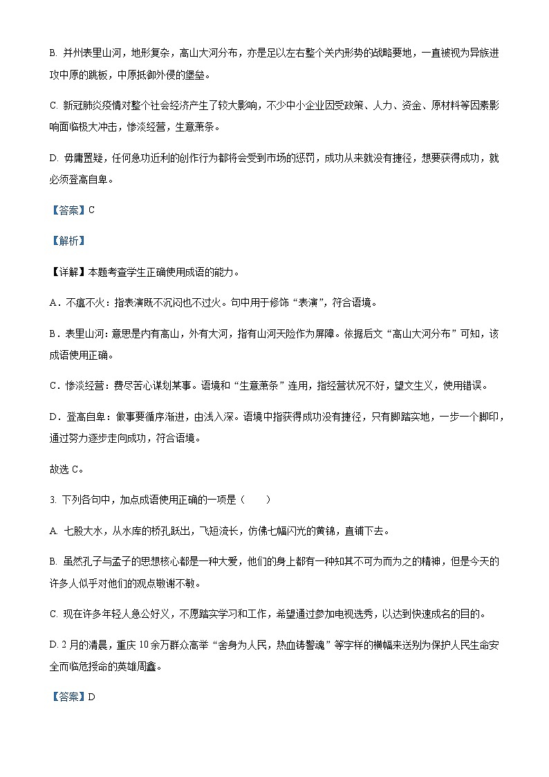 2022-2023学年广东省深圳市高级中学高一上学期期中语文试题（解析版）02