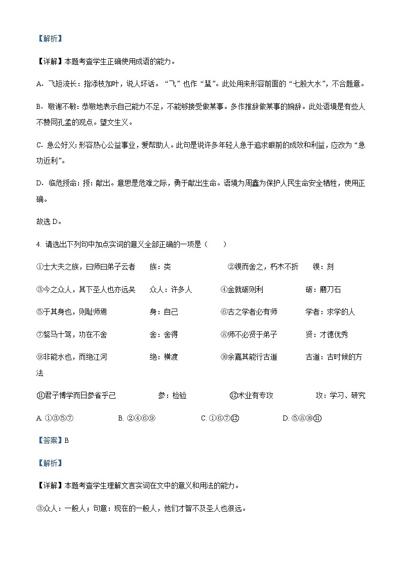 2022-2023学年广东省深圳市高级中学高一上学期期中语文试题（解析版）03