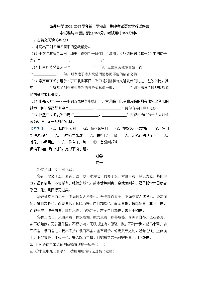 2022-2023学年广东省深圳中学高一上学期期中语文试题01