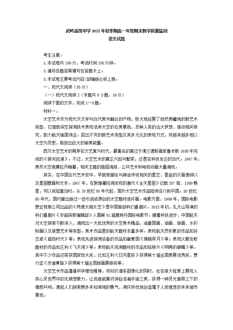 2022-2023学年广西壮族自治区武鸣高级中学高一上学期期末教学质量监测语文试题01