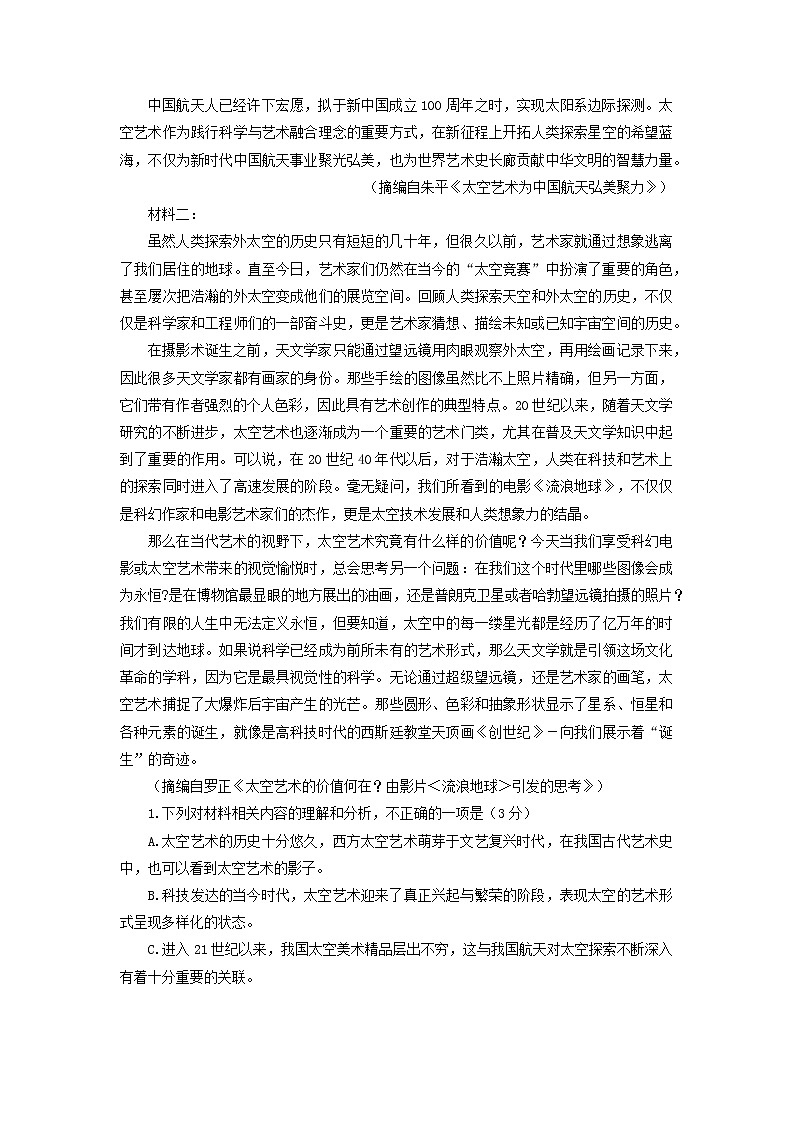 2022-2023学年广西壮族自治区武鸣高级中学高一上学期期末教学质量监测语文试题02