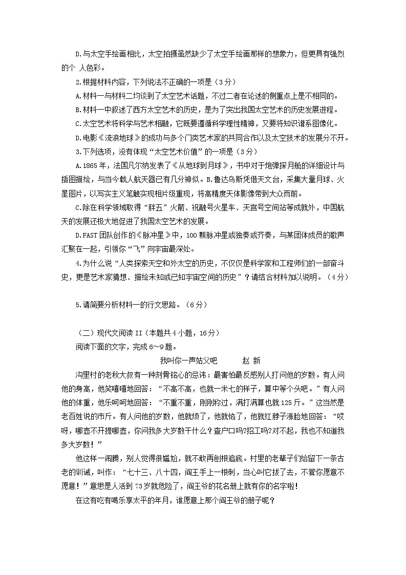 2022-2023学年广西壮族自治区武鸣高级中学高一上学期期末教学质量监测语文试题03