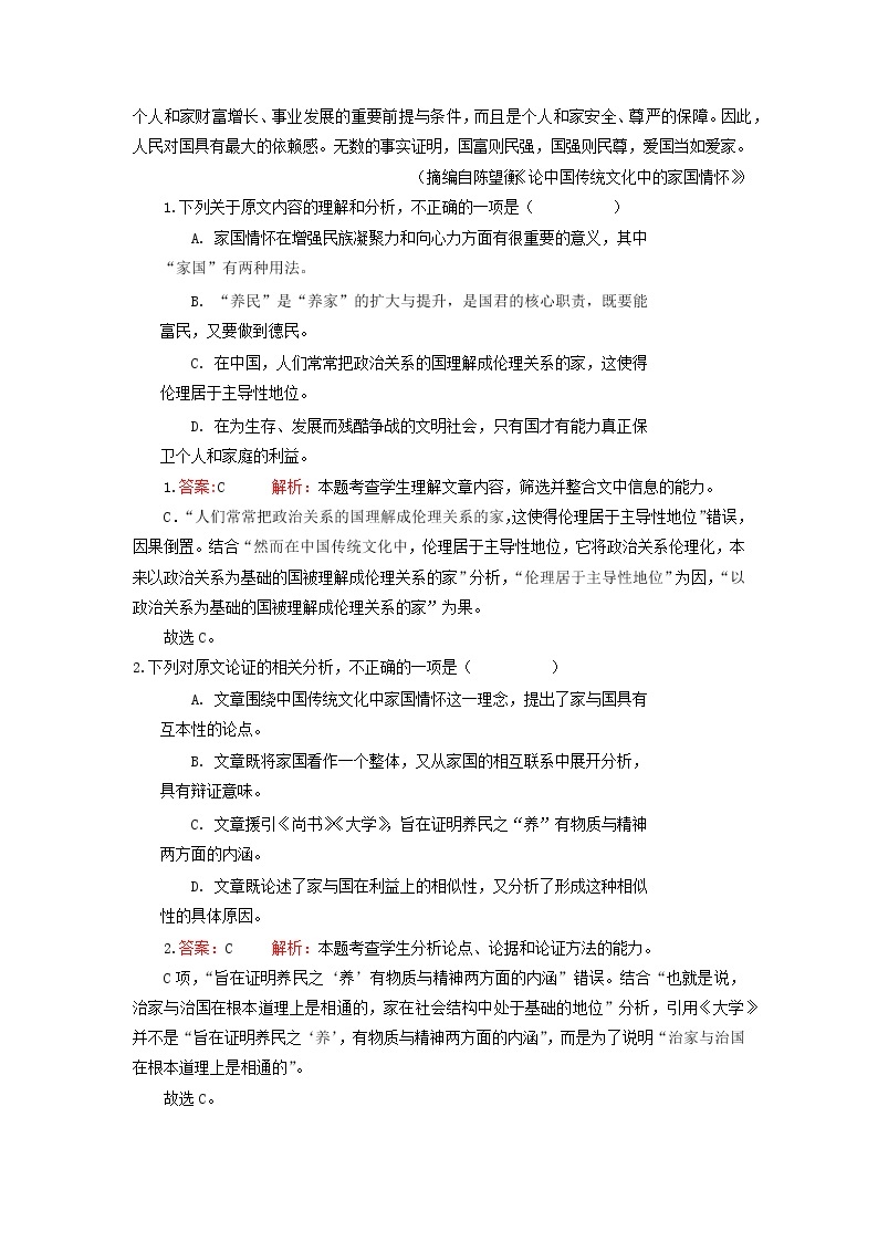 2022-2023学年河北省沧州市任丘市一中高一上学期第二次月考语文试题（解析版）02