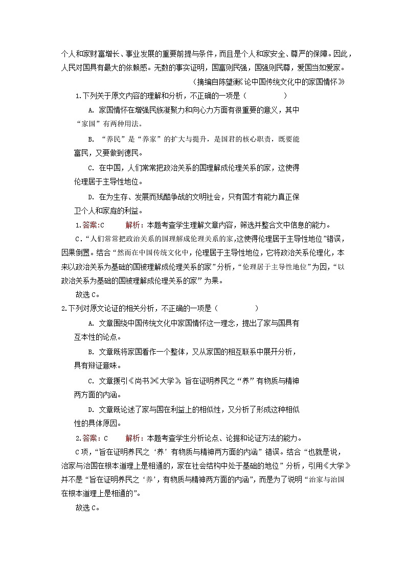 2022-2023学年河北省沧州市任丘市一中高一上学期第二次月考语文试题（解析版）第2页