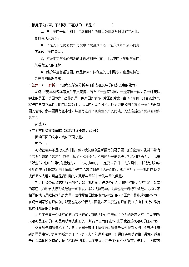 2022-2023学年河北省沧州市任丘市一中高一上学期第二次月考语文试题（解析版）第3页