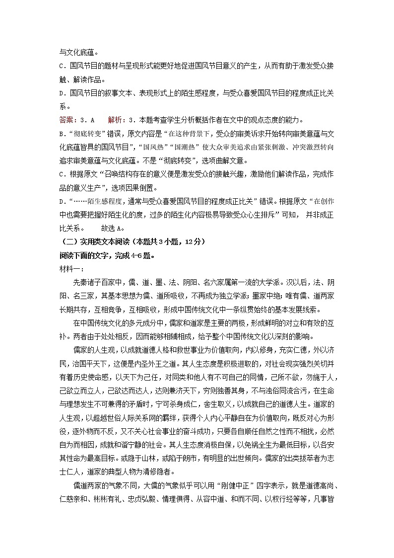2022-2023学年河北省衡水市衡水中学高一上学期综合素质检测（一）语文试题03