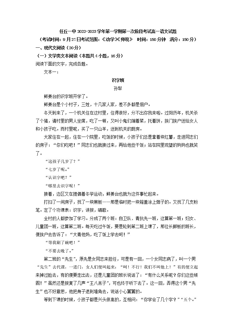 2022-2023学年河北省任丘市一中高一上学期第一次月考语文试题（解析版）01