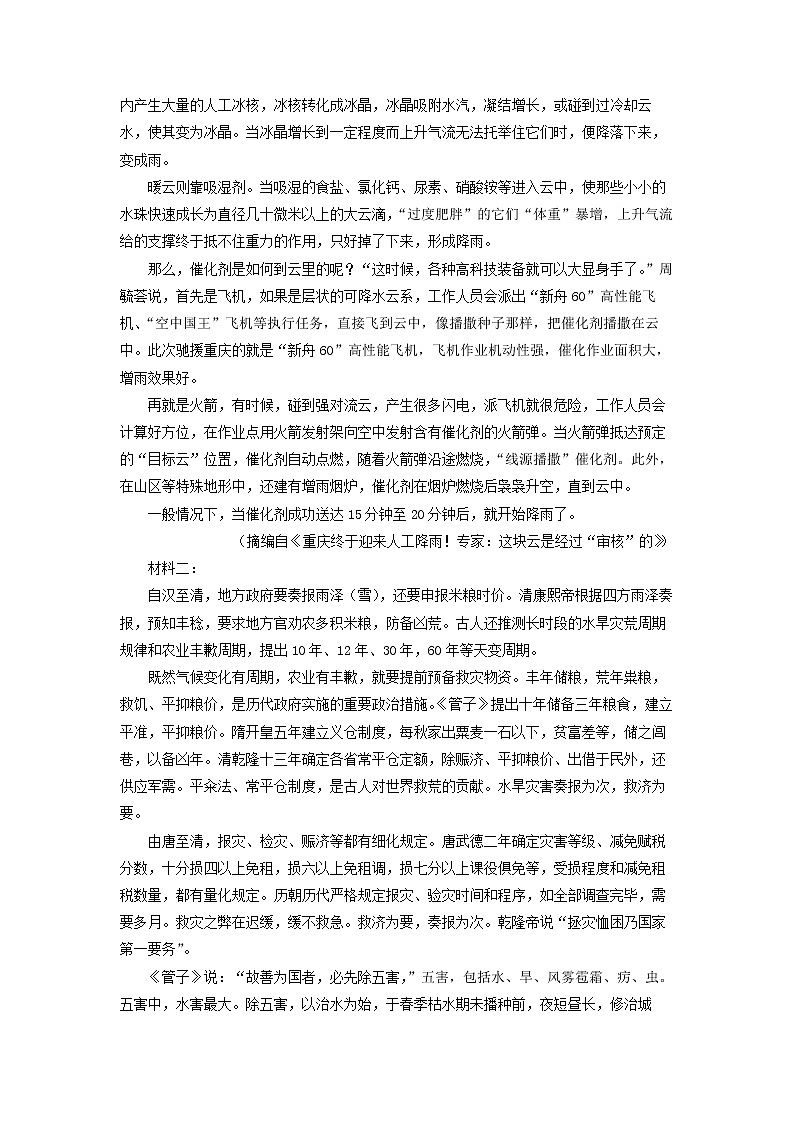 2022-2023学年河北省石家庄市第二中学高一上学期期中语文试题02