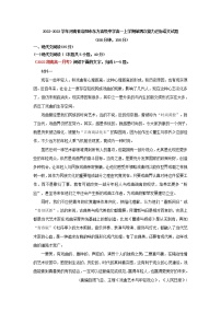 2022-2023学年河南省洛阳市东方高级中学高一上学期第四次能力达标语文试题