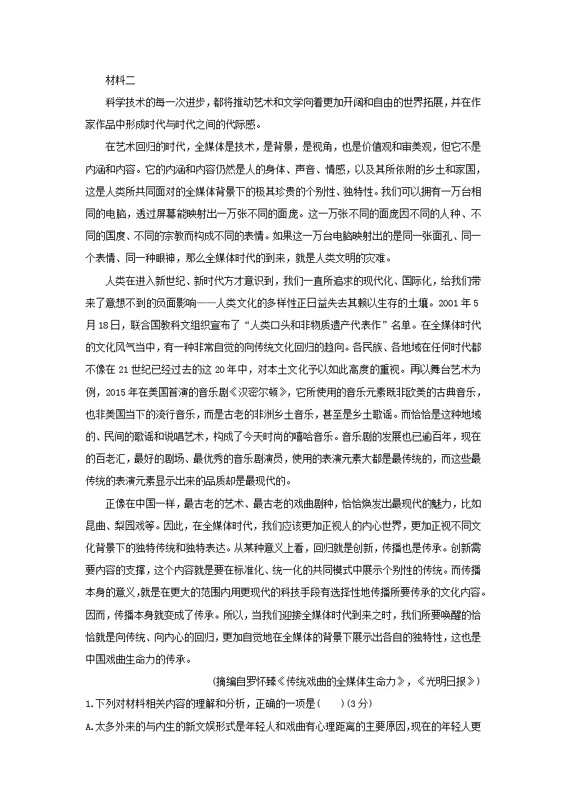 2022-2023学年河南省洛阳市东方高级中学高一上学期第四次能力达标语文试题（解析版）第2页