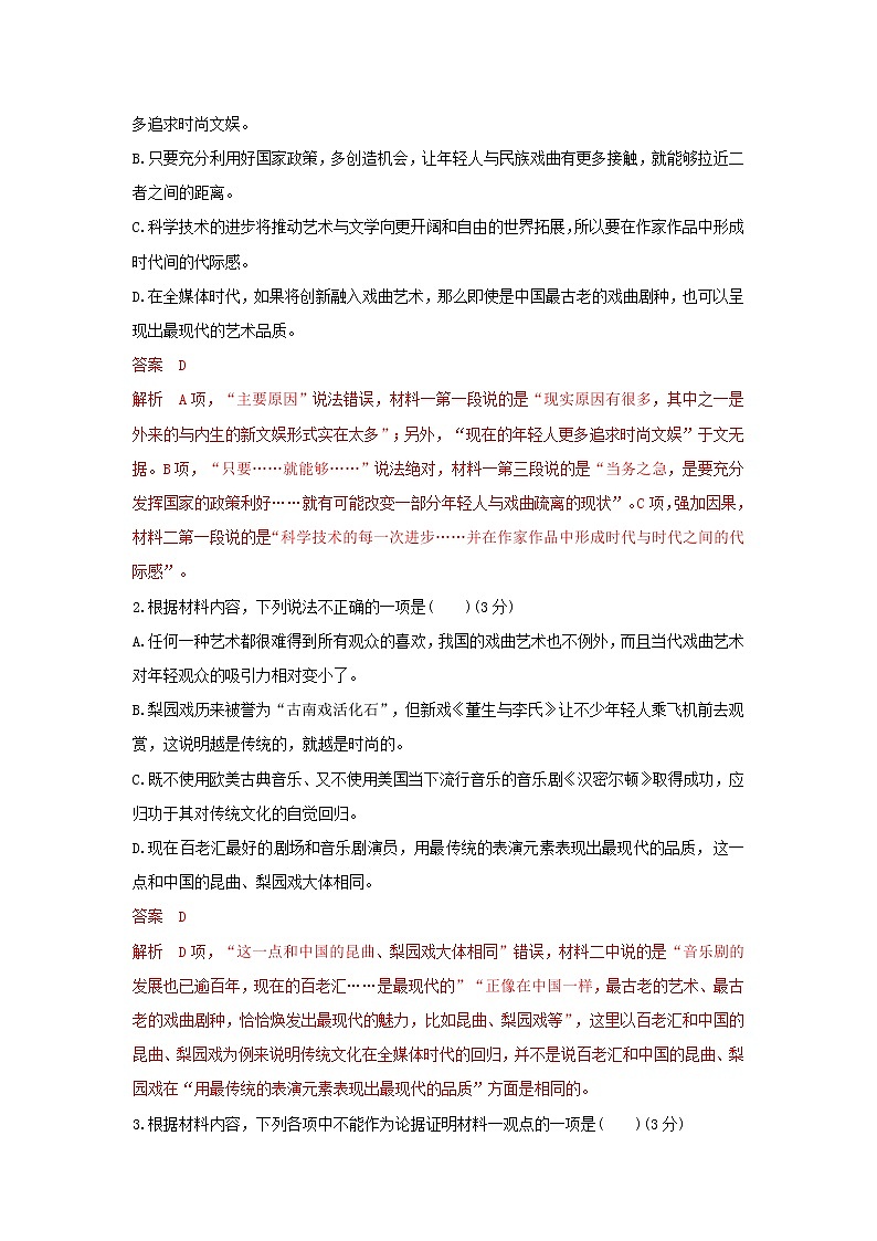 2022-2023学年河南省洛阳市东方高级中学高一上学期第四次能力达标语文试题（解析版）第3页