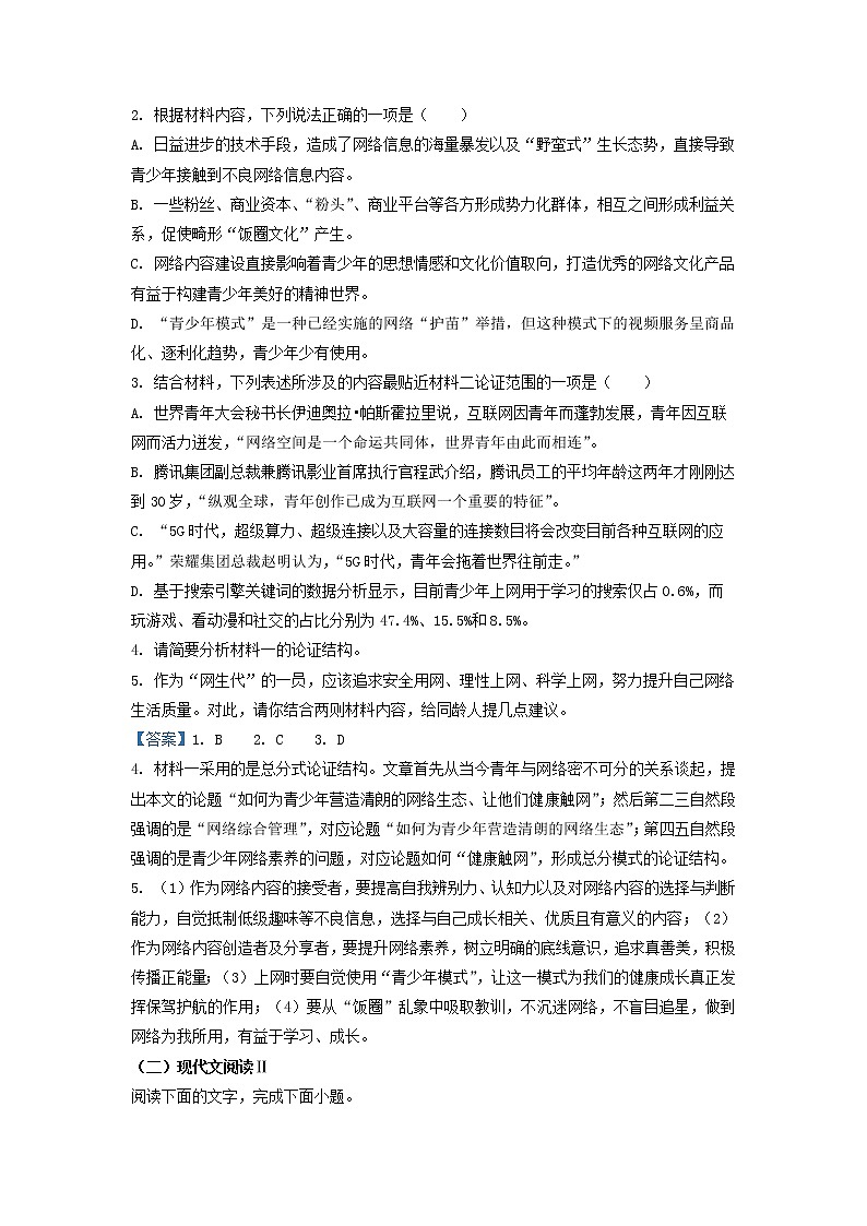 2022-2023学年河南省开封市河南大学附属中学高一上学期网课检测语文试题第3页