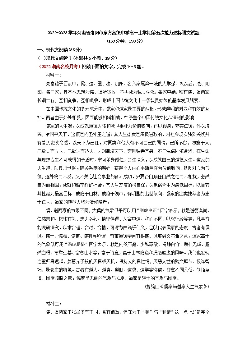 2022-2023学年河南省洛阳市东方高级中学高一上学期第五次能力达标语文试题第1页