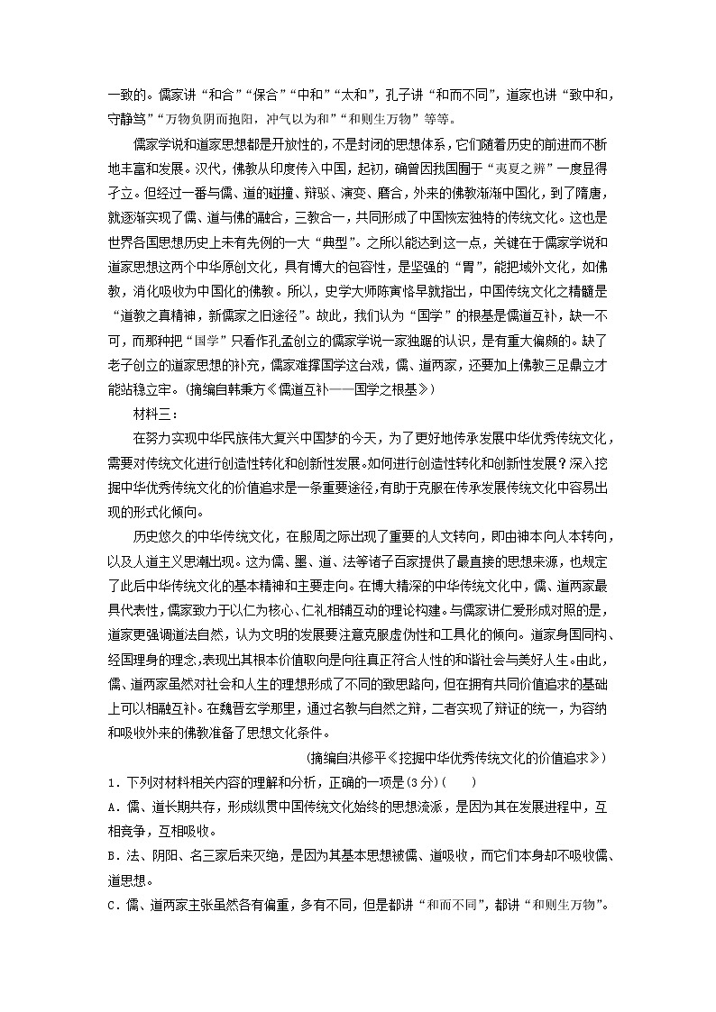 2022-2023学年河南省洛阳市东方高级中学高一上学期第五次能力达标语文试题第2页