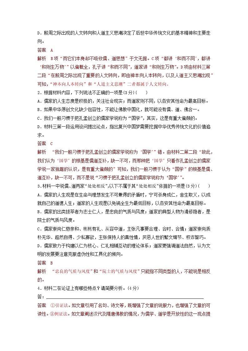 2022-2023学年河南省洛阳市东方高级中学高一上学期第五次能力达标语文试题第3页