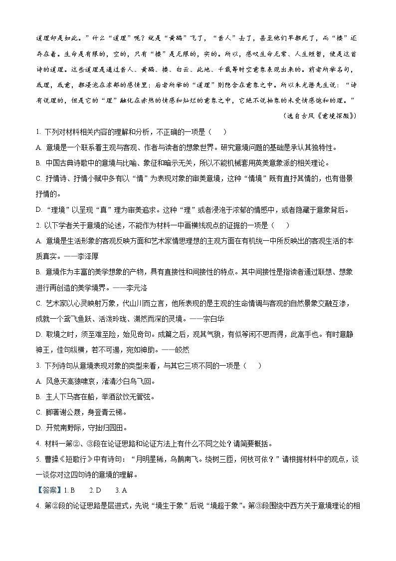 2022-2023学年河南省濮阳市一中高一上学期第二次质量检测语文试题（解析版）03