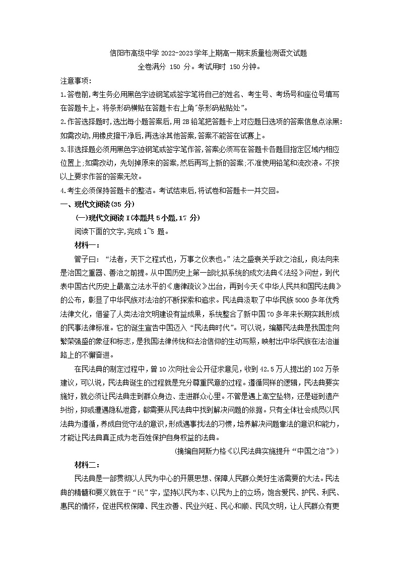 2022-2023学年河南省信阳市高级中学高一上学期期末考试语文试题（解析版）01