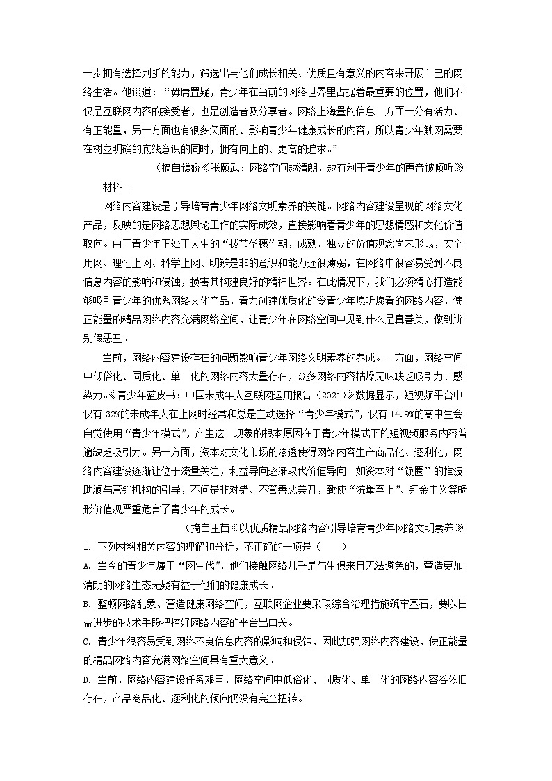 2022-2023学年河南省开封市河南大学附属中学高一上学期网课检测语文试题（解析版）第2页