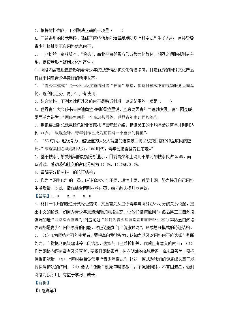 2022-2023学年河南省开封市河南大学附属中学高一上学期网课检测语文试题（解析版）第3页