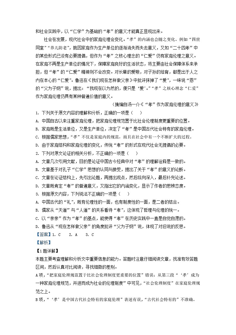 2022-2023学年河南省郑州市第五中学高一上学期第二次月考语文试题（解析版）第2页